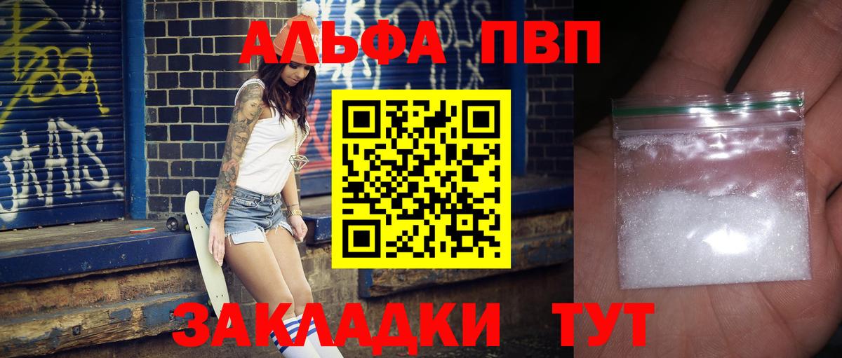 Альфа ПВП Crystall Когалым
