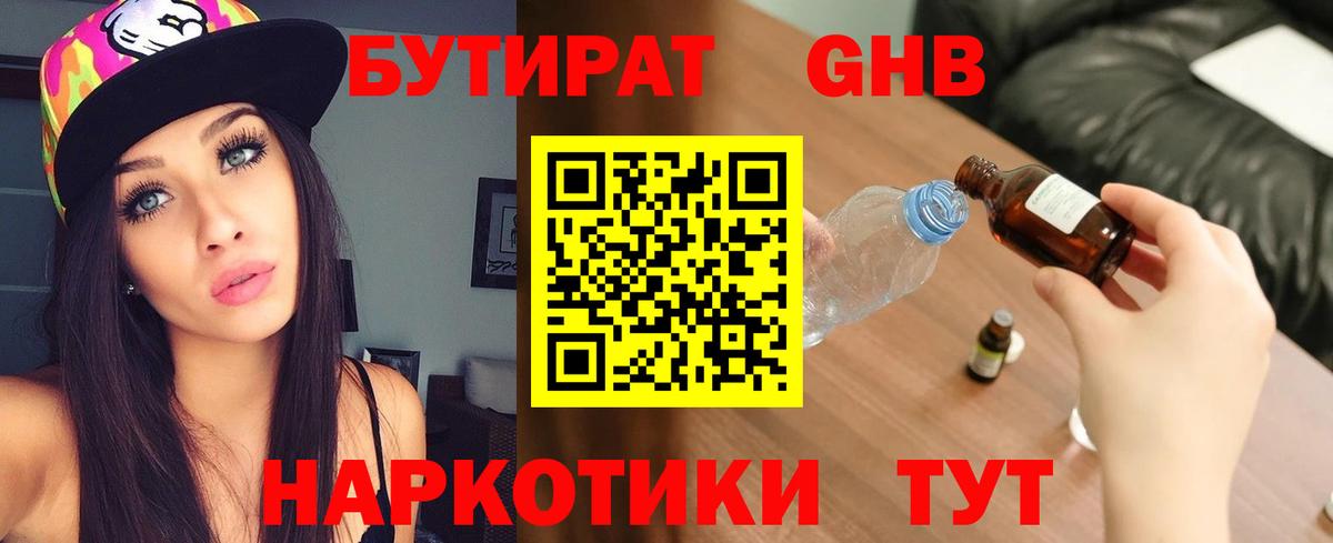 Когалым  БУТИРАТ BDO  БУТИРАТ  Вход с VPN 