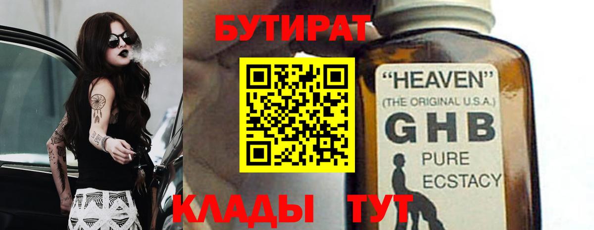 БУТИРАТ BDO 33% Когалым