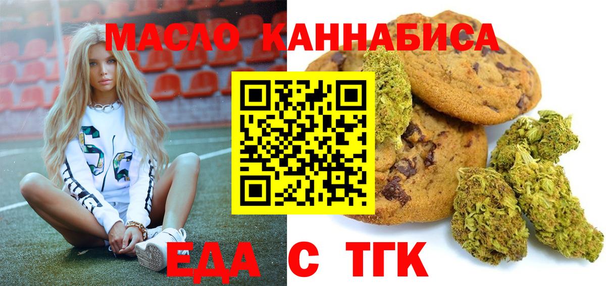 Когалым  Еда ТГК марихуана  Вход с VPN 