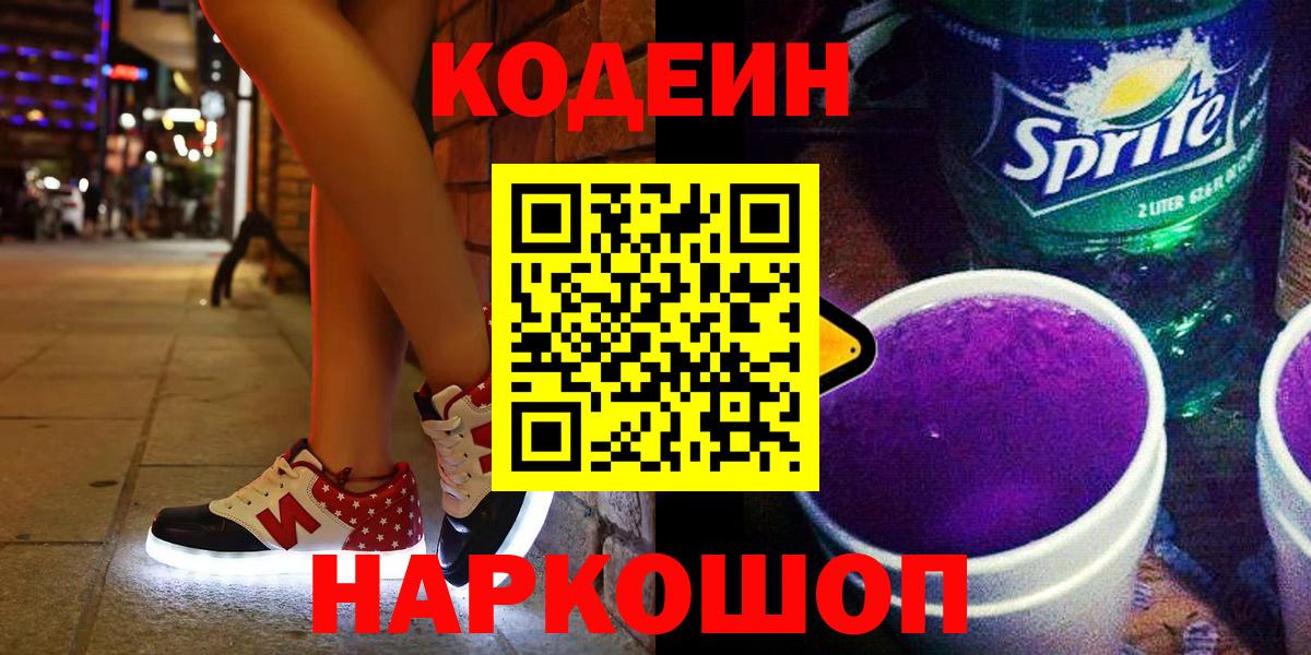 где продают   Вход с VPN  Когалым  Кодеин напиток Lean (лин) 
