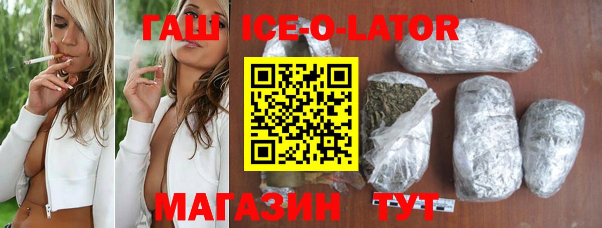 ГАШ ice o lator Когалым