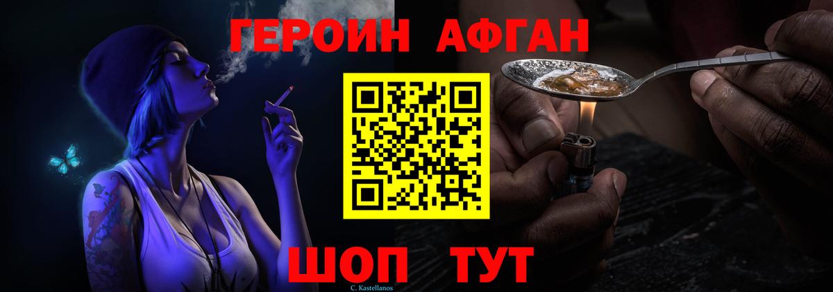 ГЕРОИН Афган  Вход с VPN  Когалым 