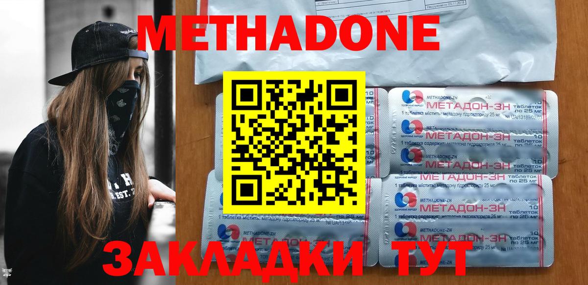 МЕТАДОН мёд  Метадон methadone  Вход с VPN  Когалым 