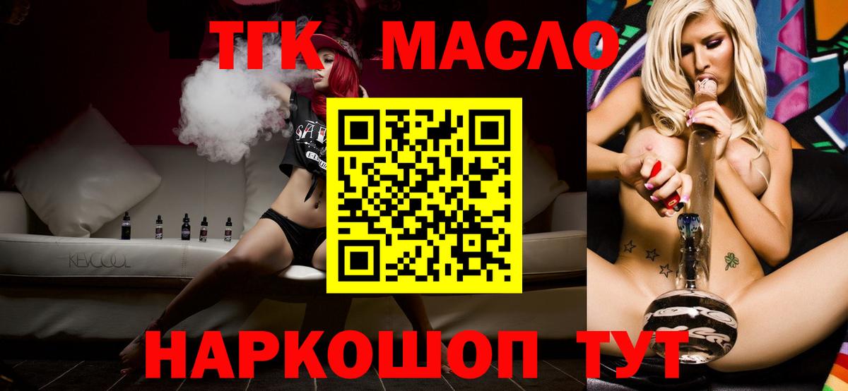 Когалым  ТГК THC oil  ТГК Wax  Вход с VPN 